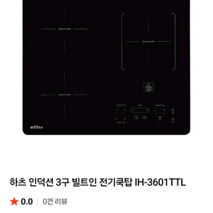 하츠3구 인덕션 이미지