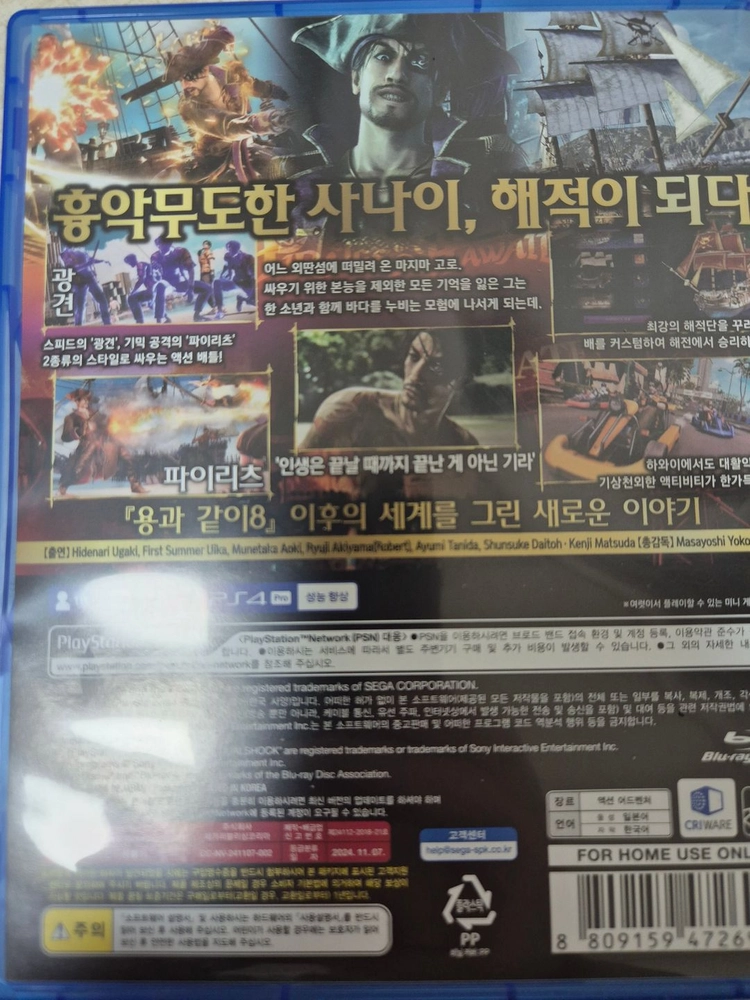 해적 게임 PS4 한국판 이미지