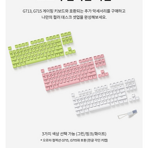 로지텍 g715 오로라 키캡 구해봅니다