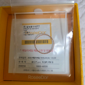 로제도로 14k 새제품 핑크골드13호 택포 8만 이미지