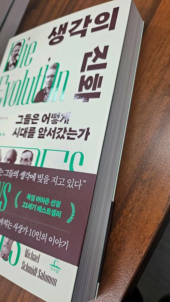 생각의진화 이미지