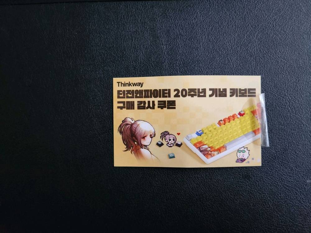 던파 20주년 키보드 구매 감사 쿠폰 이미지