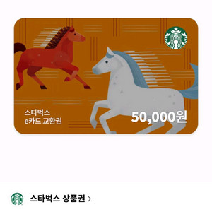 스타벅스 e카드 5만원 이미지