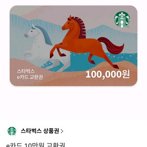 스타벅스 e카드 10만원 이미지