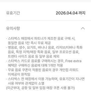 스타벅스 1+1쿠폰 (오늘까지) 이미지