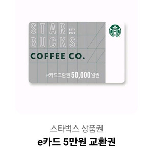 스타벅스 5만권 두장팝니다 이미지