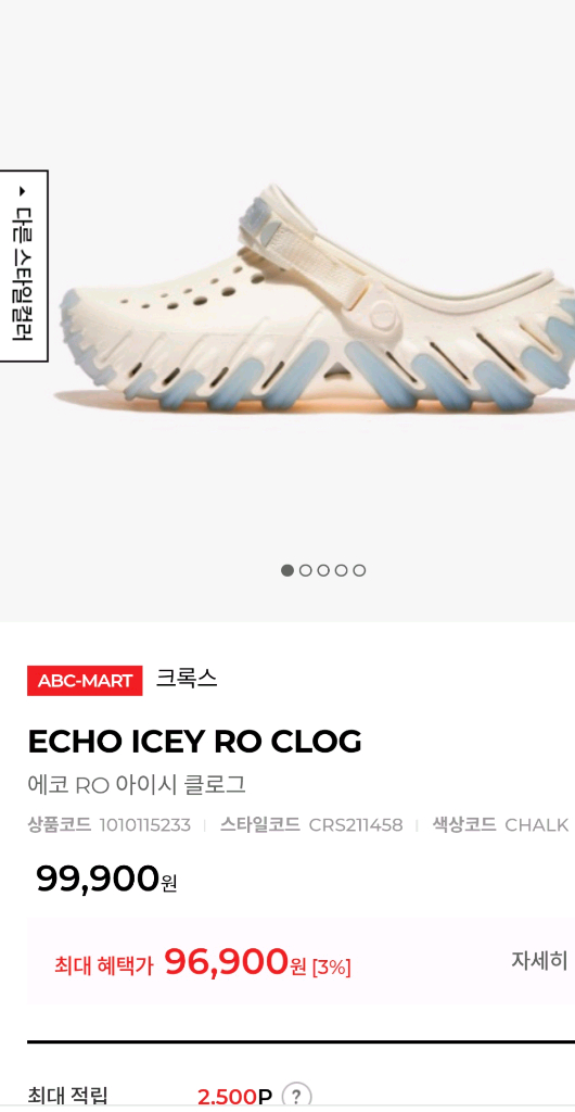 크록스 에코 RO 아이시클로그 250새상품팝니다 이미지