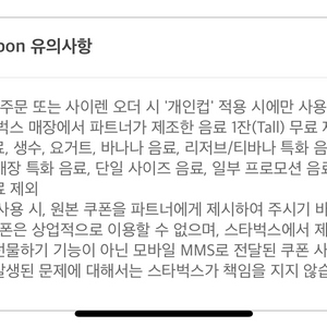 스타벅스 텀블러 무료쿠폰(T) / 개인컵 사용 4/5(일)까지 이미지