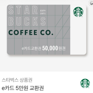 스벅e카드 5만원교환권 이미지