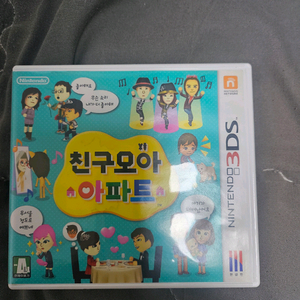 닌텐도 3ds 친구모아 야파트 게임 이미지