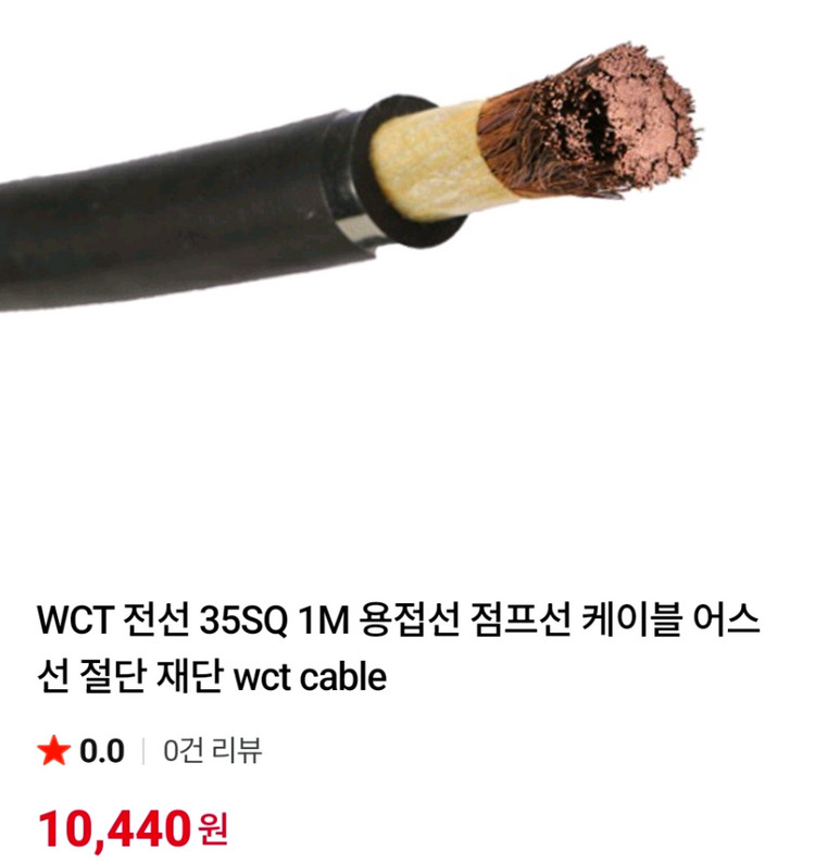용접기 전선 이미지