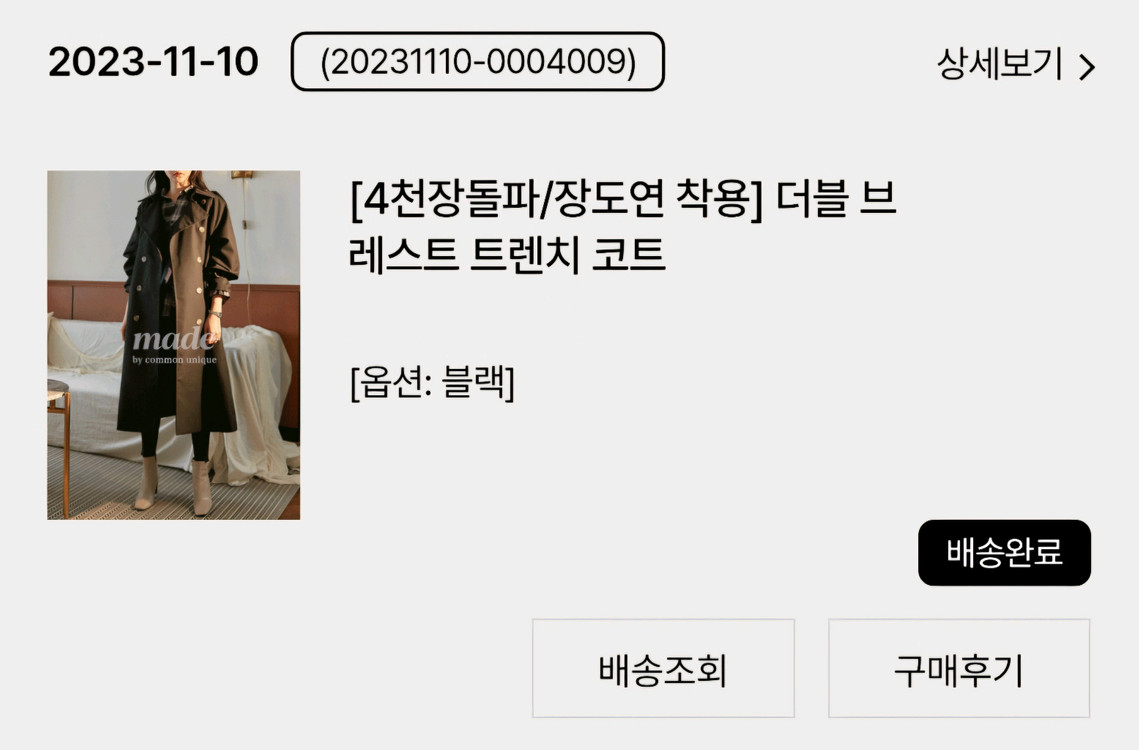 커먼유니크 더블브레스트 트렌치코트(장도연착용) 이미지