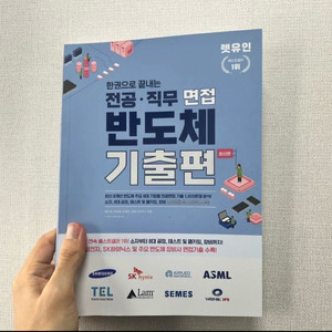 반도체 기출편/토익/네일미용사 이미지