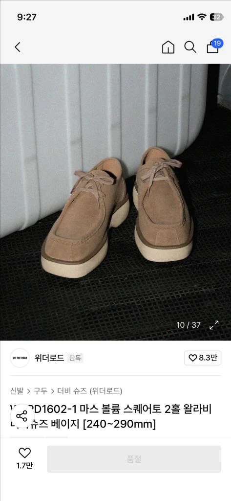 위더로드 왈라비 볼륨 더비 슈즈 스퀘어토 250 이미지
