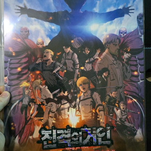 진격의거인 포스터 새제품 이미지