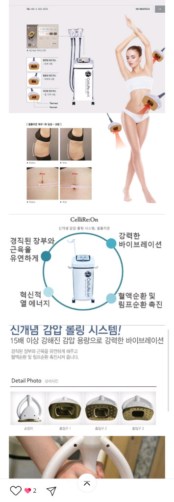 셀룰레온2 피부 관리 기기 이미지