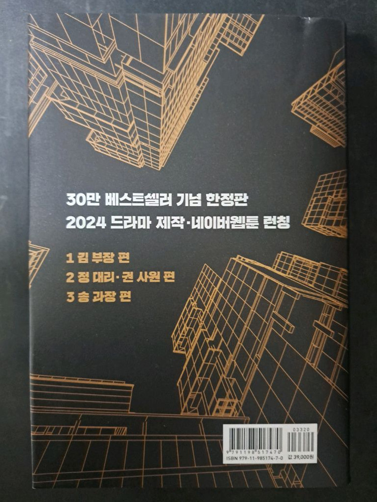 경제자기계발부동산30만베스트셀러)김부장 이야기 합본호 이미지