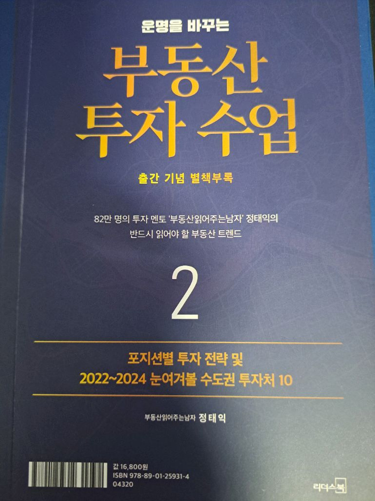 경제자기계발부동산30만베스트셀러)김부장 이야기 합본호 이미지