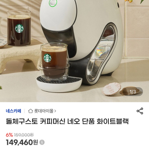 (테스트만)커피머신 돌체구스토 네오 화이트 이미지