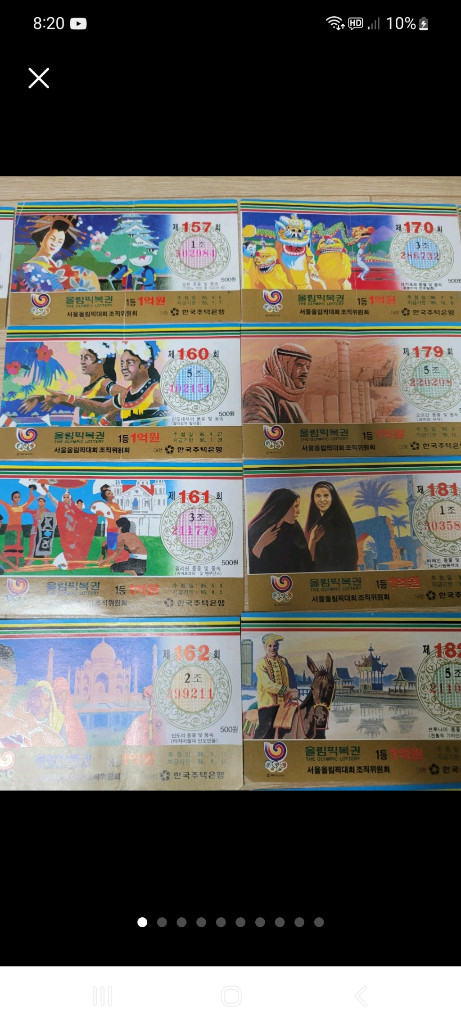 옛날서울88올림픽 주택복권72장 팜요 이미지