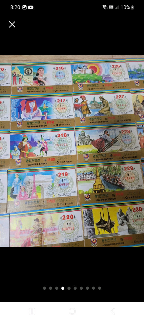 옛날서울88올림픽 주택복권72장 팜요 이미지