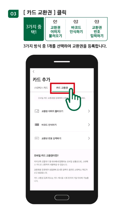 스타벅스 e카드 1만원권 / 스벅e카드 만원권 이미지