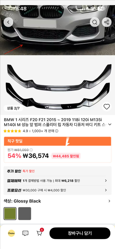 f20 118d 프론트 립스포일러(알리발) 이미지