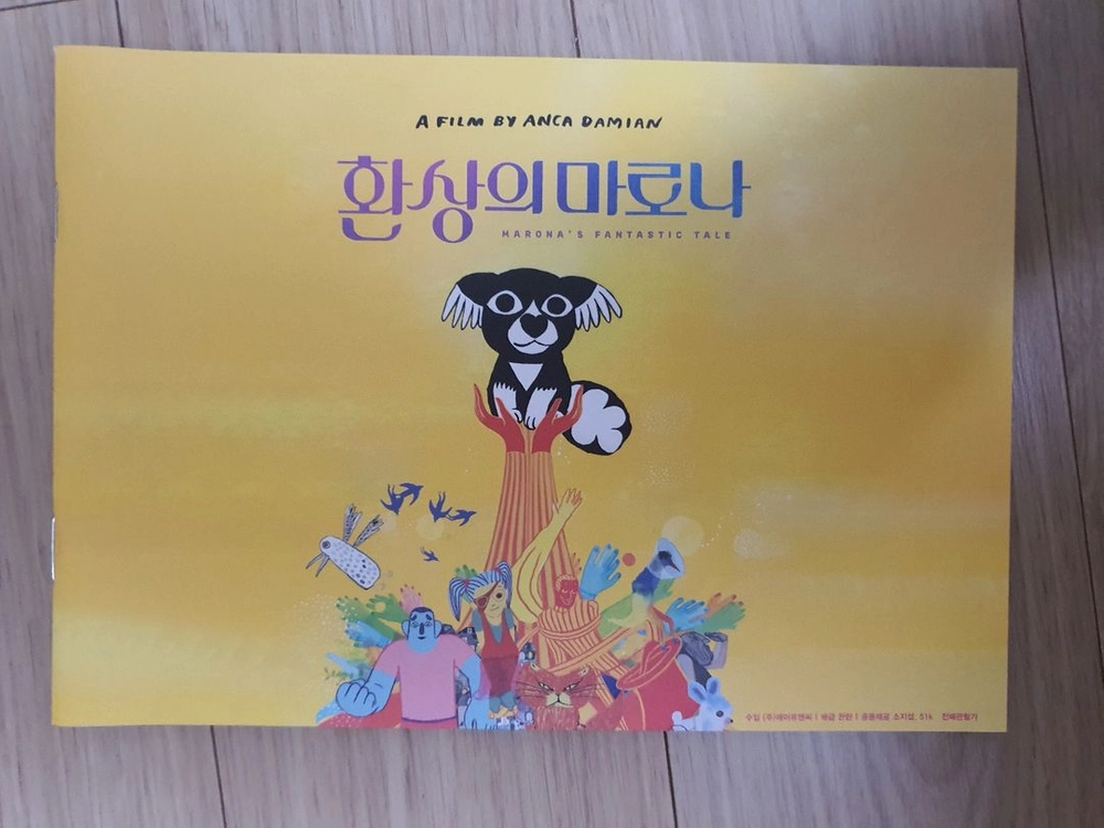 환상의 마로나 영화 굿즈패키지 뱃지,포스터,소책자 일괄 이미지