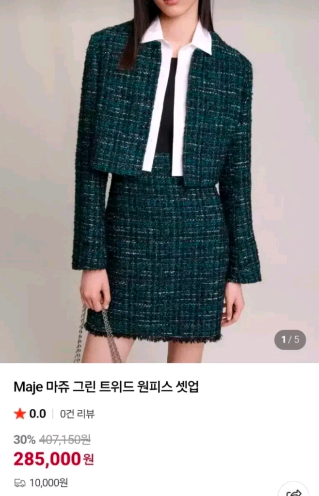마쥬 그린 트위드 원피스 셋업(34사이즈) 이미지