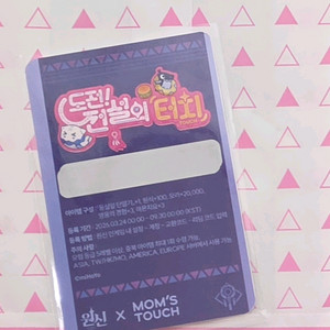 원신 맘스터치 콜라보 리딤코드 쿠폰 이미지