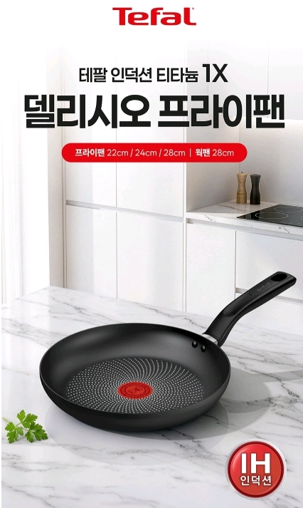 테팔 인덕션 후라이팬 궁중팬4종세트 최신형 프라이팬 멀티팬 급처 이미지