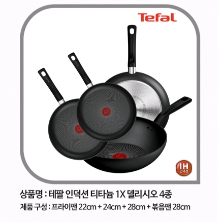 테팔 인덕션 후라이팬 궁중팬4종세트 최신형 프라이팬 멀티팬 급처 이미지