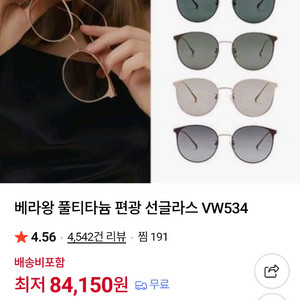 베라왕 폴티타늄 선글라스 이미지