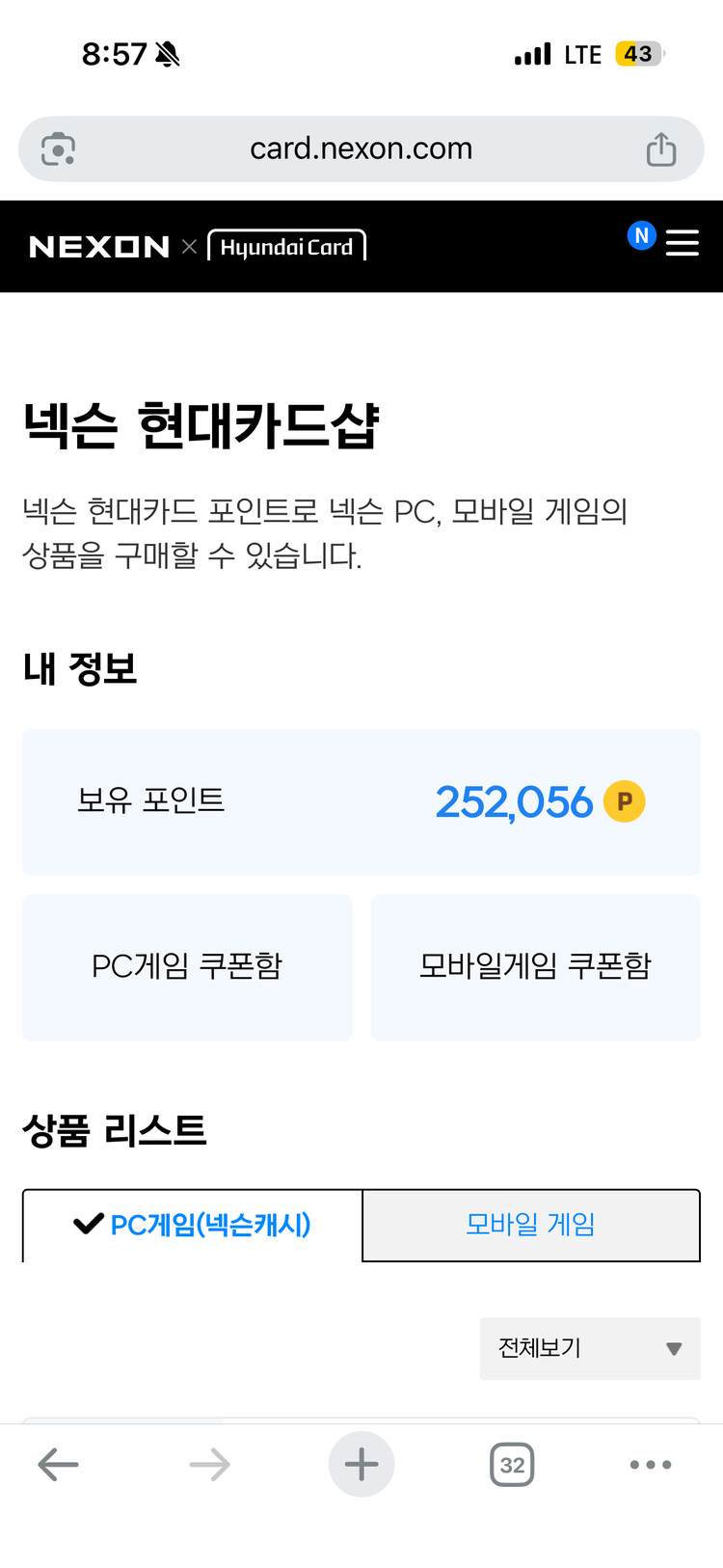 넥슨 현대카드 포인트 10만 92000원에 팔아요 이미지