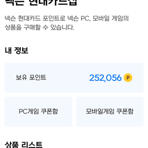 넥슨 현대카드 포인트 10만 92000원에 팔아요 이미지