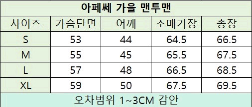*A.P.C* 아페쎄 맨투맨 이미지
