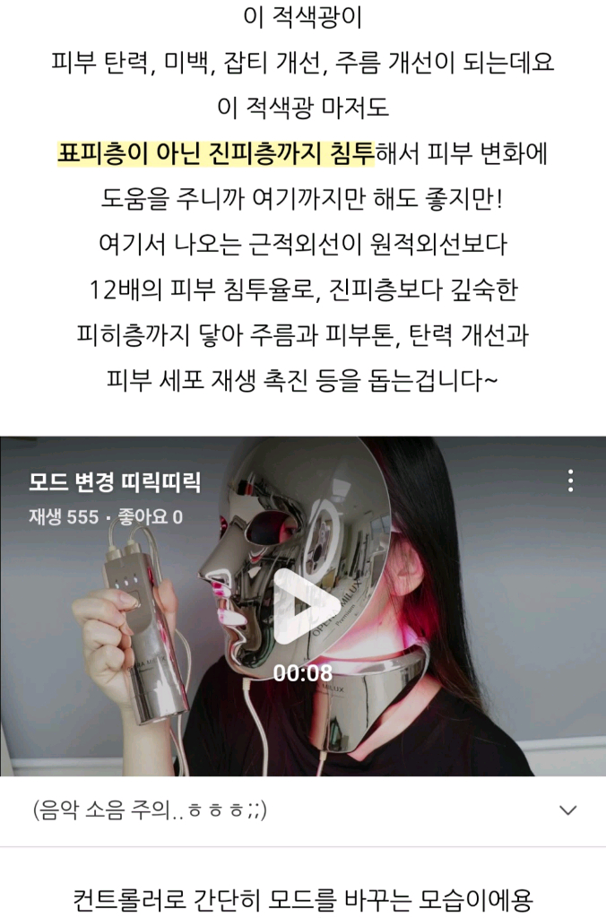 엘이디 마스크 오페라미룩스 피부 미용 이미지
