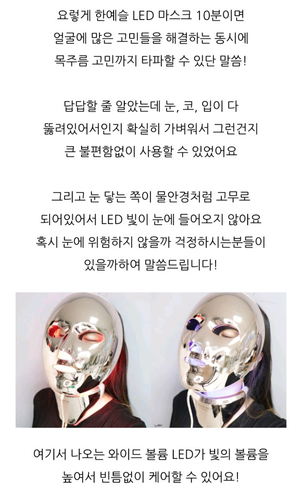 엘이디 마스크 오페라미룩스 피부 미용 이미지