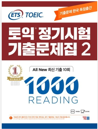 ETS 토익 정기시험 기출문제집 RC/LC VOL 1~4 세트 이미지