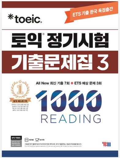 ETS 토익 정기시험 기출문제집 RC/LC VOL 1~4 세트 이미지