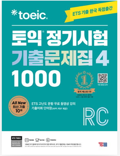 ETS 토익 정기시험 기출문제집 RC/LC VOL 1~4 세트 이미지