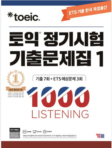 ETS 토익 정기시험 기출문제집 RC/LC VOL 1~4 세트 이미지
