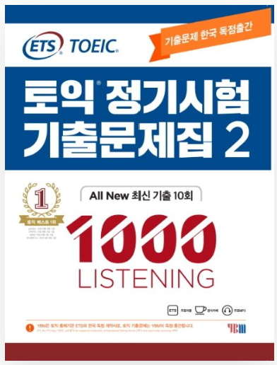 ETS 토익 정기시험 기출문제집 RC/LC VOL 1~4 세트 이미지