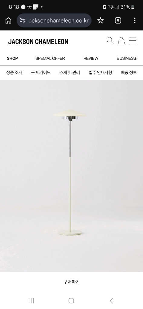 미개봉 잭슨카멜레온 콘 플로어 램프(cone floor lamp,아이보리) 이미지