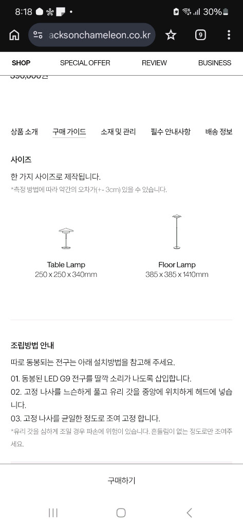 미개봉 잭슨카멜레온 콘 플로어 램프(cone floor lamp,아이보리) 이미지