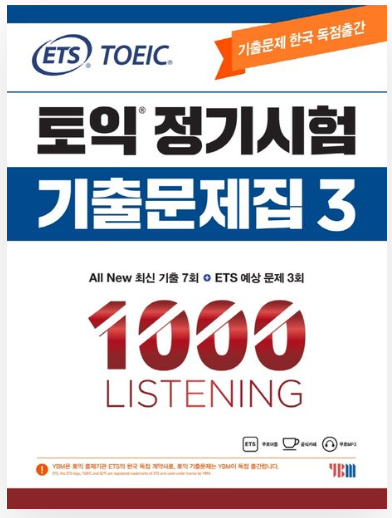 ETS 토익 정기시험 기출문제집 RC/LC VOL 1~4 세트 이미지