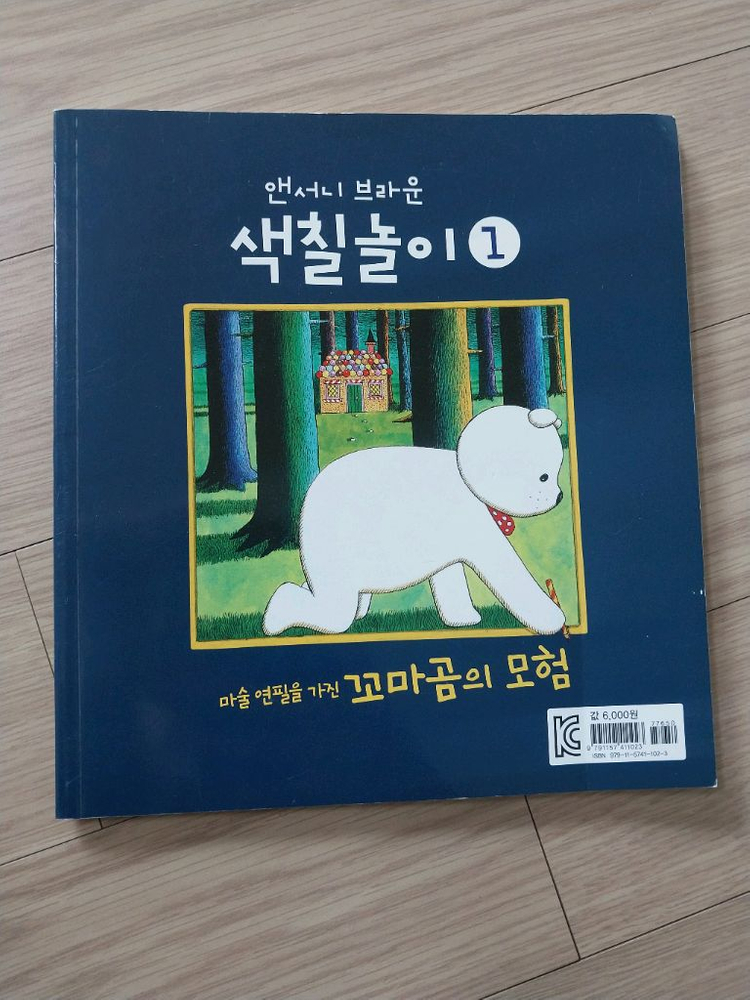 이지은 작가, 앤서니브라운 25권 이미지