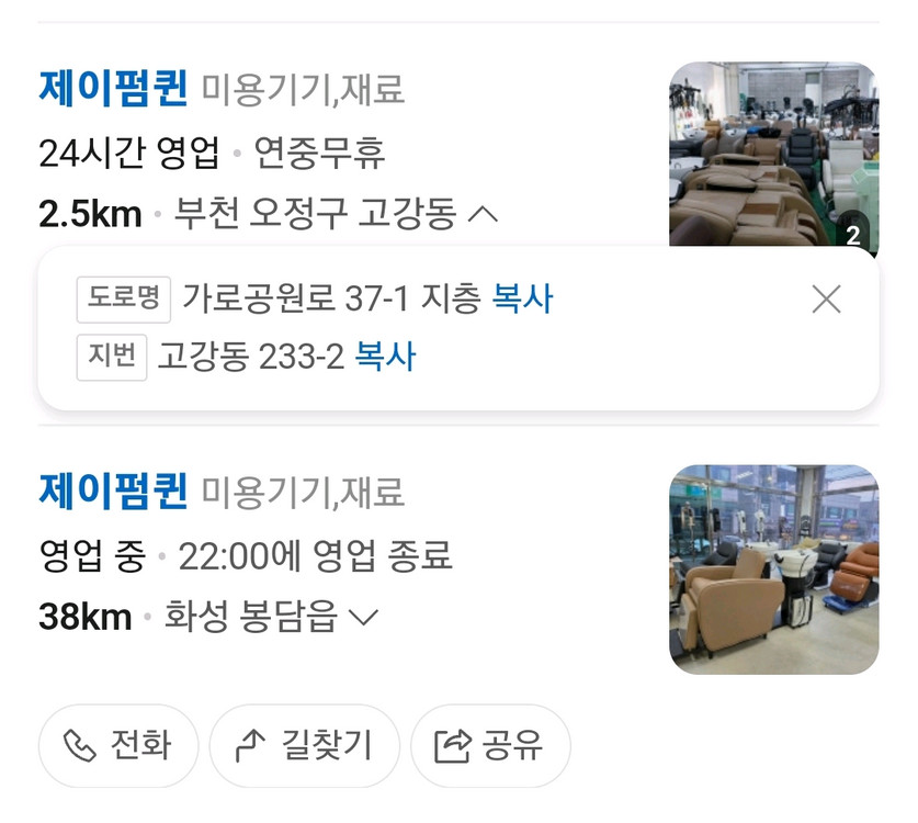 중고 다까라 벨몬트 바버체어 이발소의자 이발의자 이미지