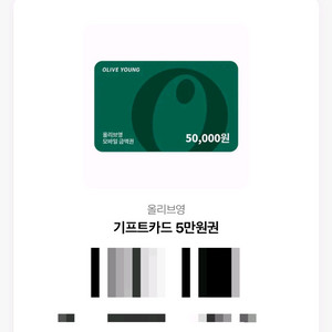 올영 기프티콘 5만원권 4만원에 팝니다!!! 이미지