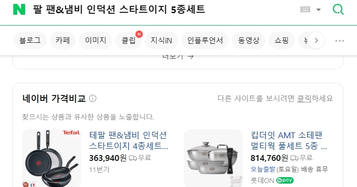 테팔 인덕션 5종세트 프라이팬 후라이팬 궁중팬 급처 이미지